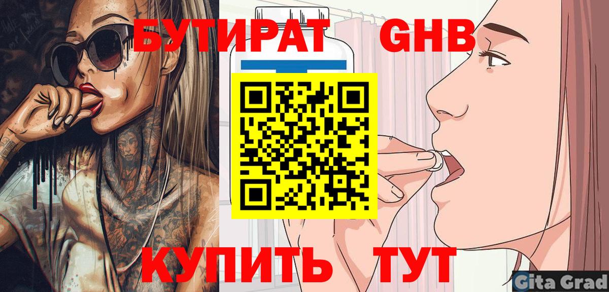 Бутират бутандиол Калач-на-Дону