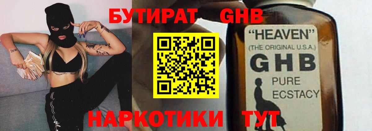БУТИРАТ  Вход с VPN  Калач-на-Дону  Бутират BDO 33% 