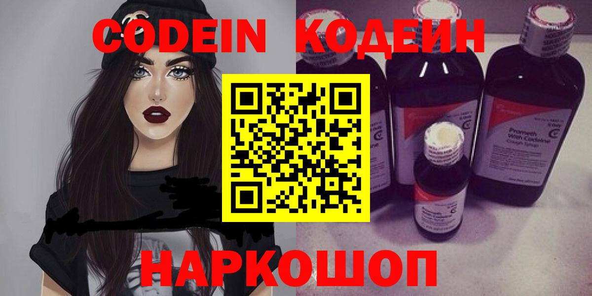 Codein Purple Drank Калач-на-Дону