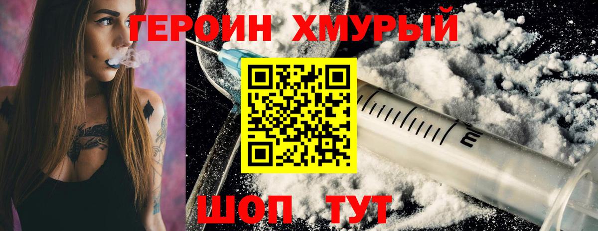 Героин герыч Калач-на-Дону