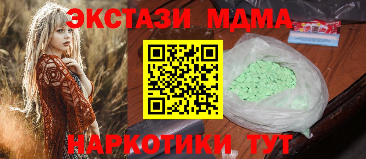 MDMA молли Калач-на-Дону