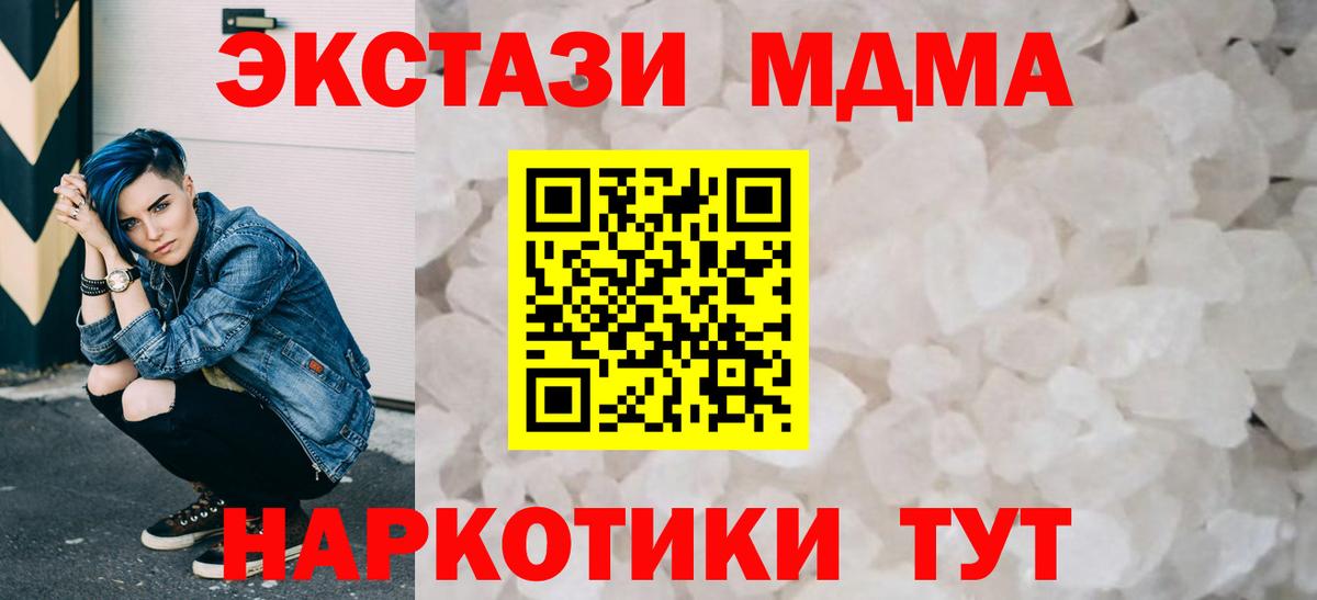 MDMA кристаллы  МДМА  Калач-на-Дону  Вход с VPN  МДМА Molly 
