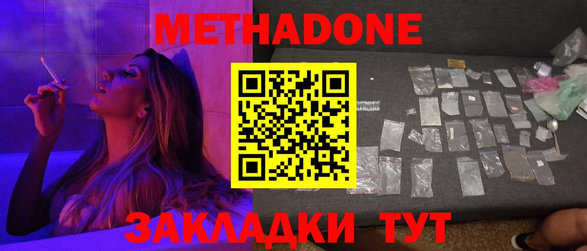 Метадон кристалл  Вход с VPN  блэк спрут рабочий сайт  Калач-на-Дону  МЕТАДОН белоснежный 