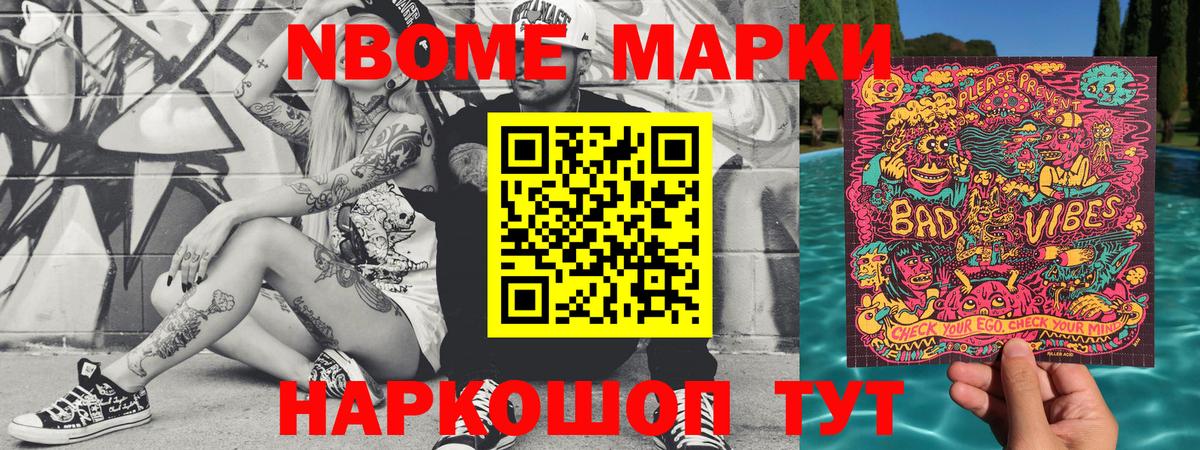 Марки N-bome 1500мкг  Вход с VPN  Марки N-bome 1500мкг  Калач-на-Дону 